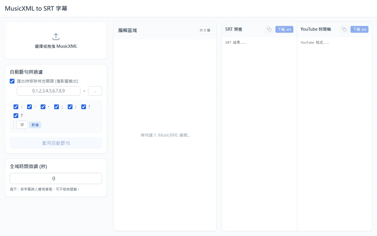 歌曲字幕產生器(Musicxml to SRT) 的頁面預覽