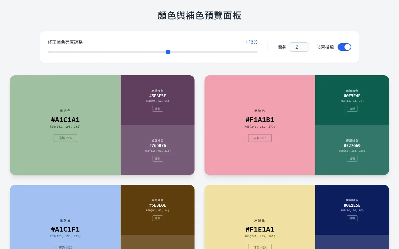 顏色挑選輔助卡牌(Color Picker Card) 的頁面預覽